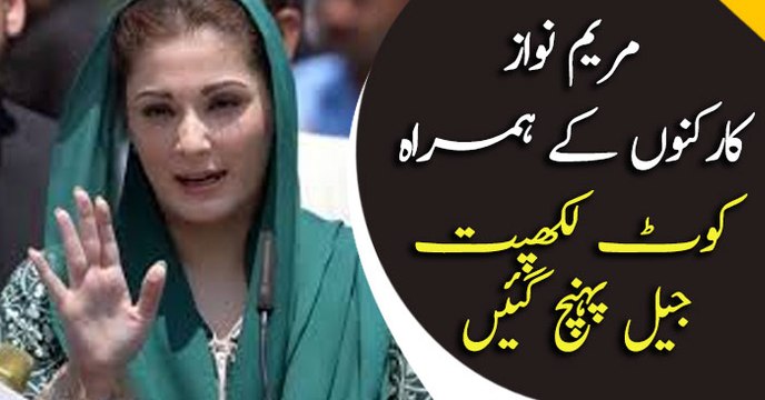 Maryam arrives at Kot Lakhpat Jail to meet Nawaz Sharif