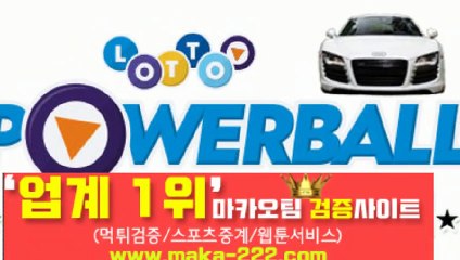 파워볼분석기⛳【http://maka-222.com】『마카오팀 검증사이트』