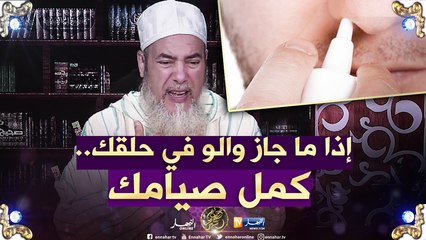 إنصحوني: حكم قطرة العين والأنف والأذن أثناء الصيام ؟