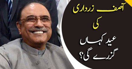 Asif Zardari gives an interesting reply to the reporter