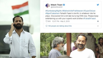 ഫഹദിന്റെ സിനിമകള്‍ കണ്ട് അമ്പരന്ന് ദംഗല്‍ സംവിധായകന്‍