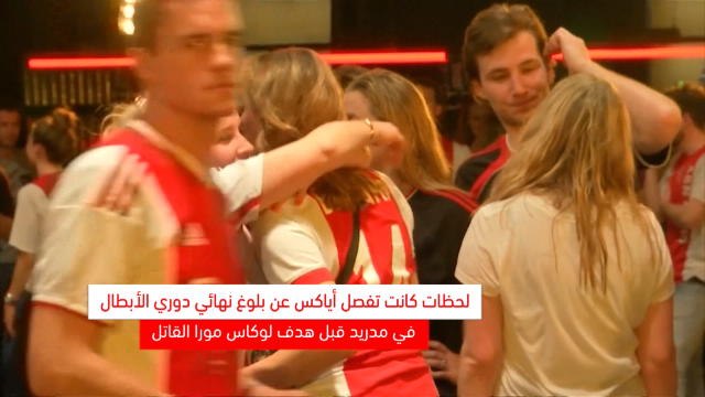 لقطة: كرة قدم: مشجعو أياكس محبطون إزاء إقصائهم من قبل توتنهام