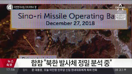 북한, 이번엔 미사일 기지 지역서 ‘쾅’