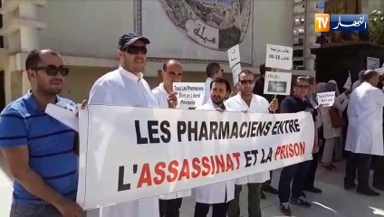 ميلة: صيادلة يحتجون قبالة مقر الولاية للمطالبة بتحيين قانون الصحة