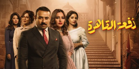 مشهد منتقد ضمن مسلسل دفعة القاهرة يتسبب بصدمة لمشاهديه