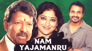 Kannada New Movie | Nam Yajamanru | Lakshmi Gopalaswami, Navya Nair |