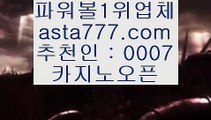 바둑이게임하는곳    온라인토토 ( ♥ asta999.com  ☆ 코드>>0007 ☆ ♥ ) 온라인토토 | 라이브토토 | 실제토토    바둑이게임하는곳