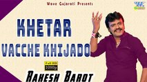 Khetar Vacche Khijado || RAKESH BAROT | Bhuli Na Bhulay Radhaldi || NEW Gujarati Song 2018