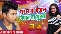 Garam Ba Engine Fenkata Dhuaa - DJ - Rajnish Mishra, Indu Sonali - Bhojpuri Hit Movie Songs 2019