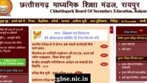 CGBSE 10th & 12th Result 2019 date update; Chhattisgarh board 10th, 12th result 2019 @ cgbse.nic.in