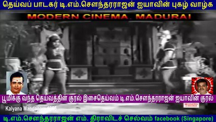 Kalyana Mandapam  1965  T M Soundararajan Legend  song