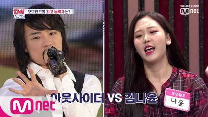 [3회] 뜻밖의 나윤 개인기 발견 (꿀잼)