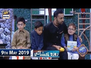 Shan e Iftar – Roza Kushai - (Kids Segment) - 9th May 2019