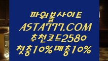 【파워볼홀짝】나눔로또파워볼〖  ASTA777.COM  추천인 2580 〗파워볼자동배팅【파워볼홀짝】