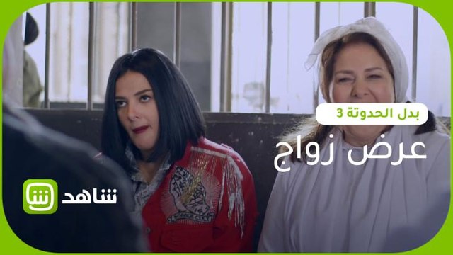 أغرب عرض زواج يمكن أن تسمعه فتاة.. ضحك متواصل مع بيلا