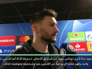 كرة قدم: دوري أبطال اوروبا- لوكاس كان حاسمًا في المباراة – لوريس