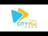 CITYPlus FM官方宣传片