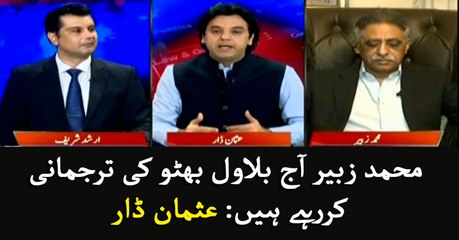 Mohammad Zubair is speaking for Bilawal Bhutto Zardari today: Usman Dar