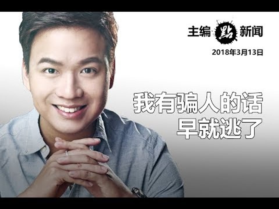 提供虚假资料  JJPTR李宗圣再被控