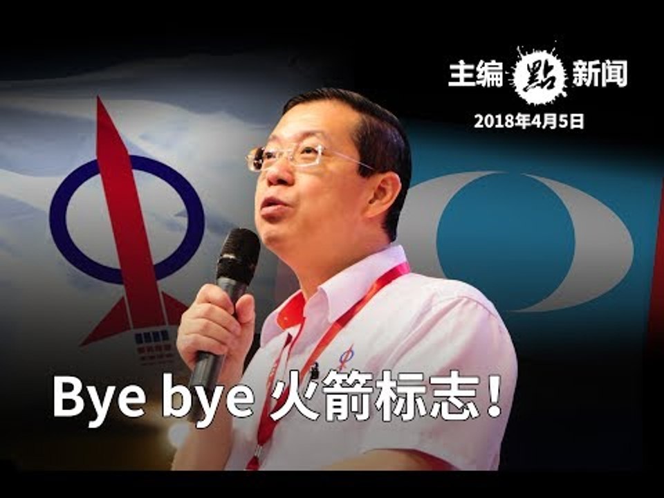 Bye bye 火箭标志！
