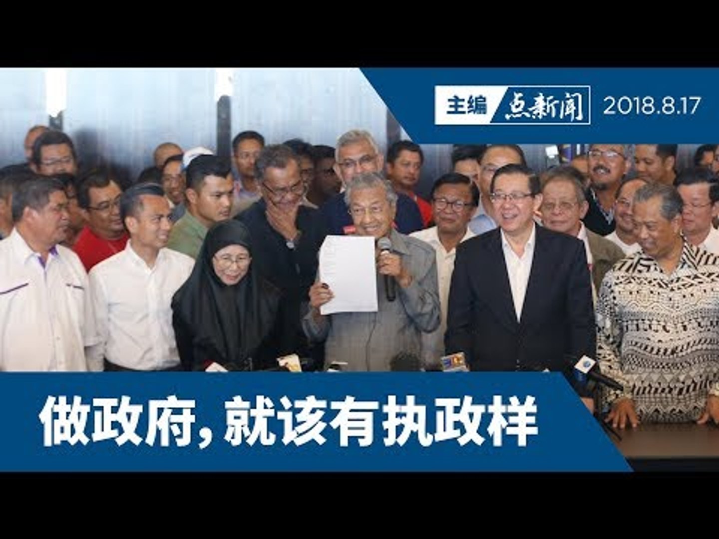 ⁣希盟领袖应有执政思维