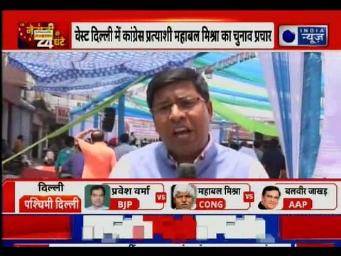 West Delhi Lok Sabha Election 2019: Congress Candidate Mahabal Mishra Campaign Trail