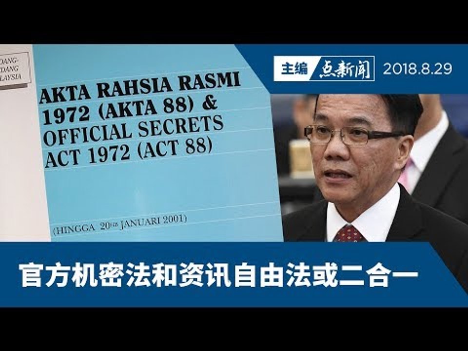 为何应废除机密法？