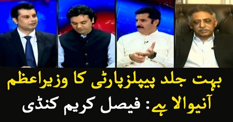 Faisal Karim Kundi sees PPP's prime minister round-the-corner