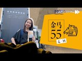 【CITYPlus FM x 金马55】台湾金马走一回！