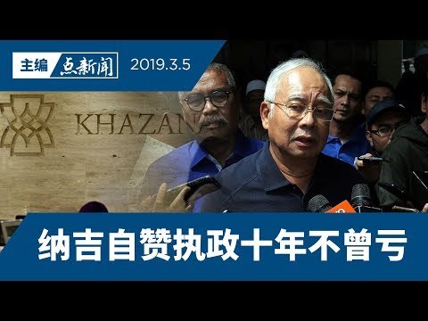 【主编点新闻 | 2019/3/5】国库控股2018年亏63亿 放眼2019年转亏为盈