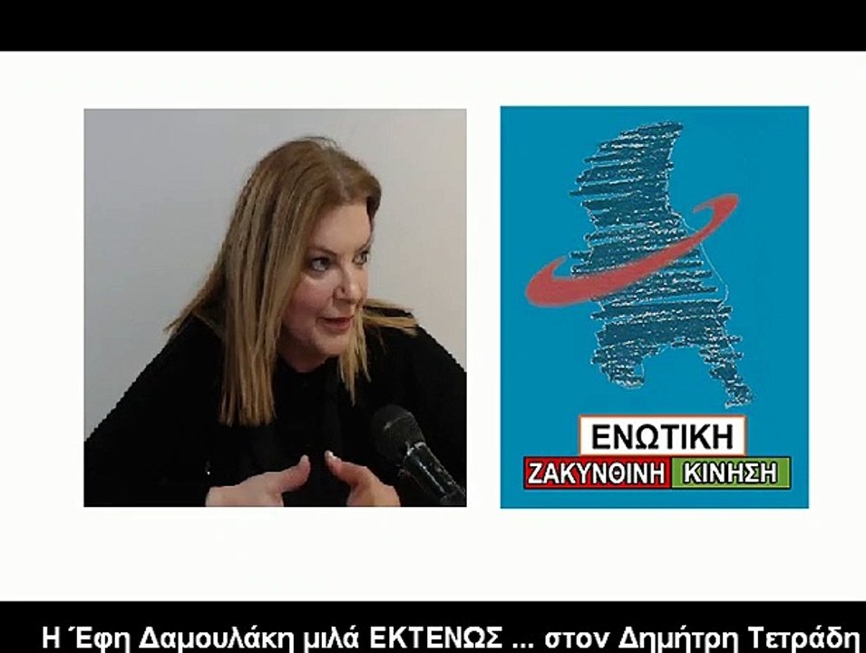 9/5/2019   ΕΦΗ  ΔΑΜΟΥΛΑΚΗ