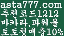 【리플사다리】[[✔첫충,매충10%✔]]파워사다리밸런스【asta777.com 추천인1212】파워사다리밸런스✅파워볼 ᙠ 파워볼예측ᙠ  파워볼사다리 ❎ 파워볼필승법✅ 동행복권파워볼❇ 파워볼예측프로그램✅ 파워볼알고리즘ᙠ  파워볼대여 ᙠ 파워볼하는법 ✳파워볼구간【리플사다리】[[✔첫충,매충10%✔]]