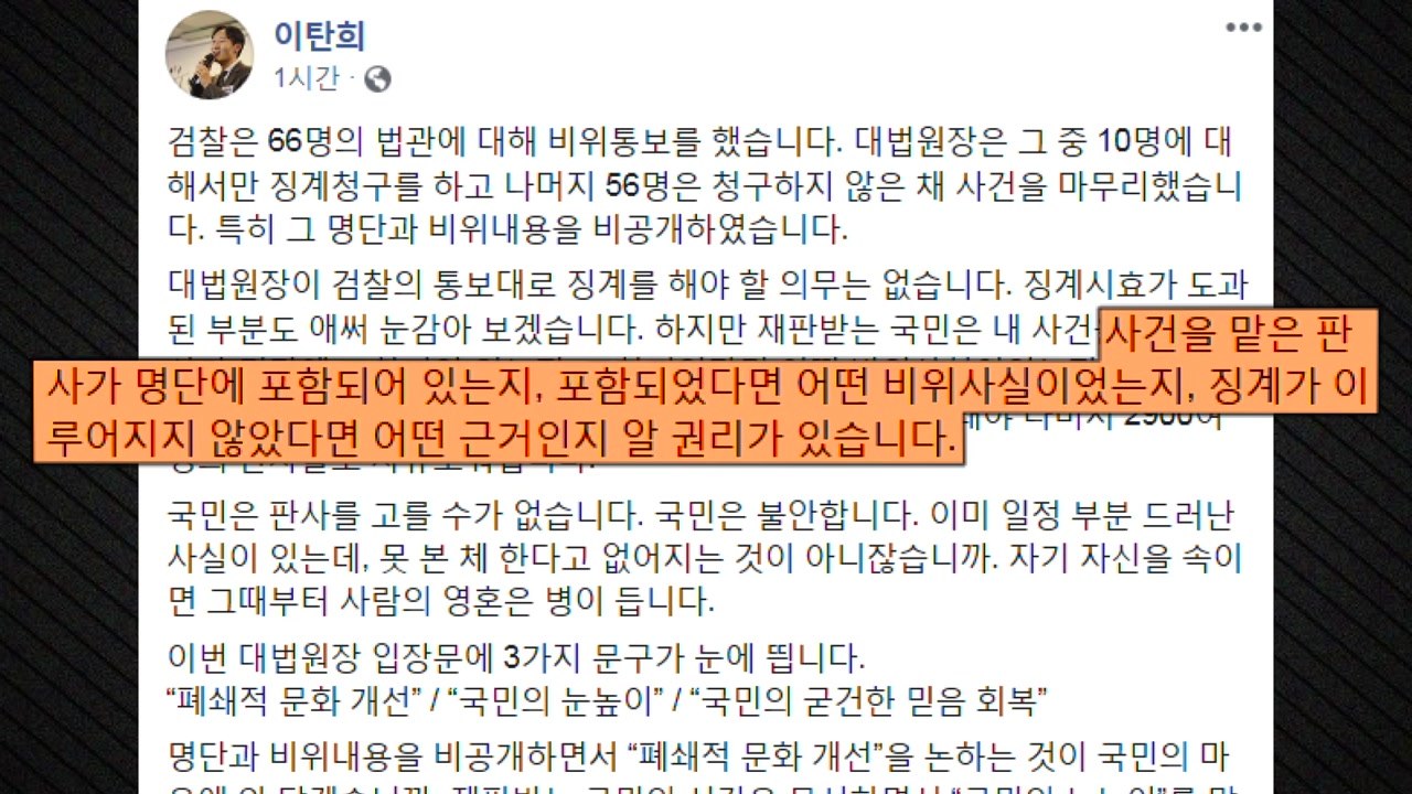 "사법농단 징계 대상 법관 공개해야"...이탄희 전 판사 비판 / YTN