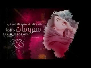 كولات المعزوفـــــه  2019 _ صــــدام الجراد