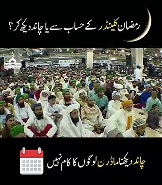 Moulana Ilyas Qadri reacts on Fawad Chaudhry claim regarding moon sight