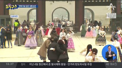 [핫플]“성별에 맞는 한복 입어야 고궁 무료입장은 차별”