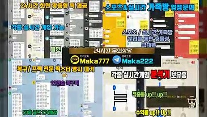 파워사다리단톡방【톡:Maka777】❄『마카오팀 가족방』