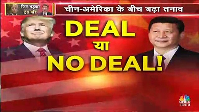 अमेरिका और चीन के बीच छिड़ी ट्रेड वॉर क्या है, क्या होगा इसका असर