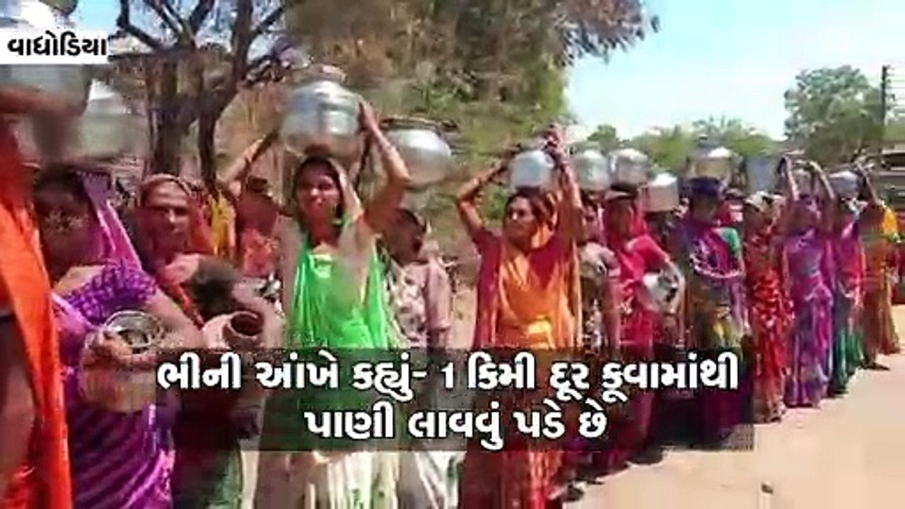 મહિલાઓએ ભીની આખે કહ્યું 1 કિમી દૂર કૂવામાંથી પા...