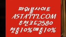 【파워볼노하우】POIWERBALL사이트⊣✅【 ASTA999.COM  추천인 2580  】✅⊢파워볼라이센스【파워볼노하우】