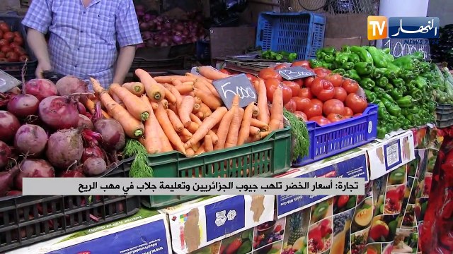 تجارة: أسعار الخضر تلهب جيوب الجزائريين وتعليمة جلاب في مهب الريح