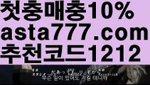 【파워볼필승법】[[✔첫충,매충10%✔]]그래프토토【asta777.com 추천인1212】그래프토토【파워볼필승법】[[✔첫충,매충10%✔]]