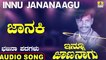 ಜಾನಕಿ-Janaki | ಇನ್ನೂ ಜಾಣನಾಗು-Innu Jananaagu | Chandru P Lamani | North Karnataka Bhajana Padagalu | Jhankar Music
