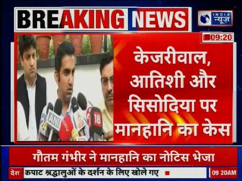 Gautam Gambhir Sends Defamation Notice, गौतम गंभीर ने केजरीवाल आतिशी पर किया मानहानि का केस