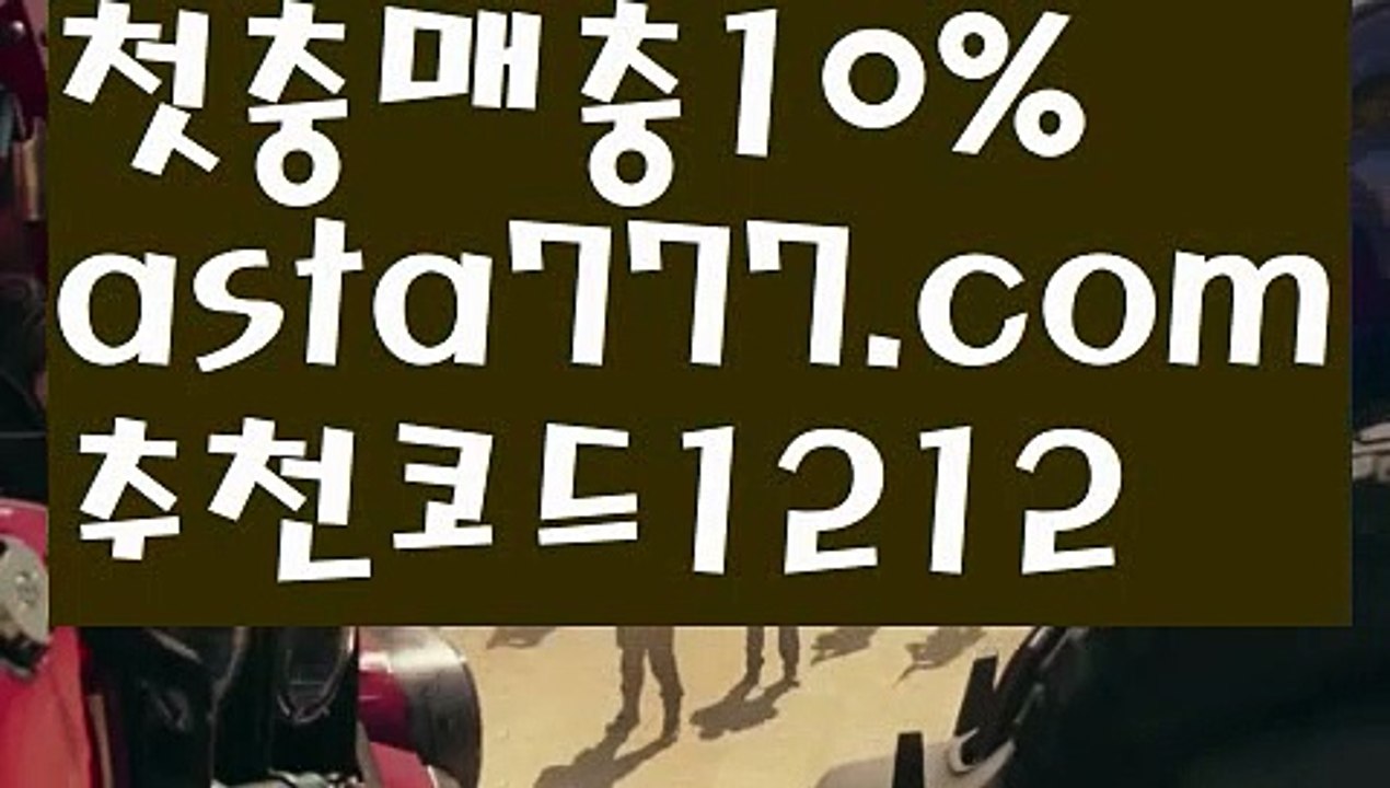 【바카라먹튀사이트】{{✴첫충,매충10%✴}}⏳파워볼점검【asta777.com 추천인1212】파워볼점검✅ 파워볼 ౯파워볼예측 ❎파워볼사다리  ౯파워볼필승법౯ 동행복권파워볼✅ 파워볼예측프로그램 ❎파워볼알고리즘 ✳파워볼대여 ౯파워볼하는법౯ 파워볼구간❇⏳【바카라먹튀사이트】{{✴첫충,매충10%✴}}