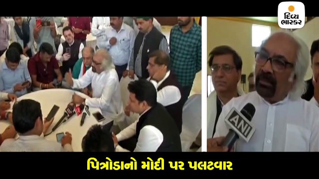 પિત્રોડાનો મોદી પર પલટવાર, 5 વર્ષમાં તમે શું કર્યુ? 84માં જે થયું તે થયું