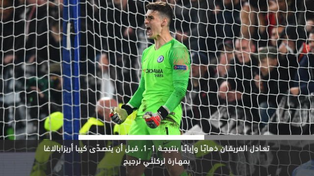 خبر عاجل: الدوري الأوروبي: تشلسي يواجه أرسنال في نهائي الدوري الأوروبي