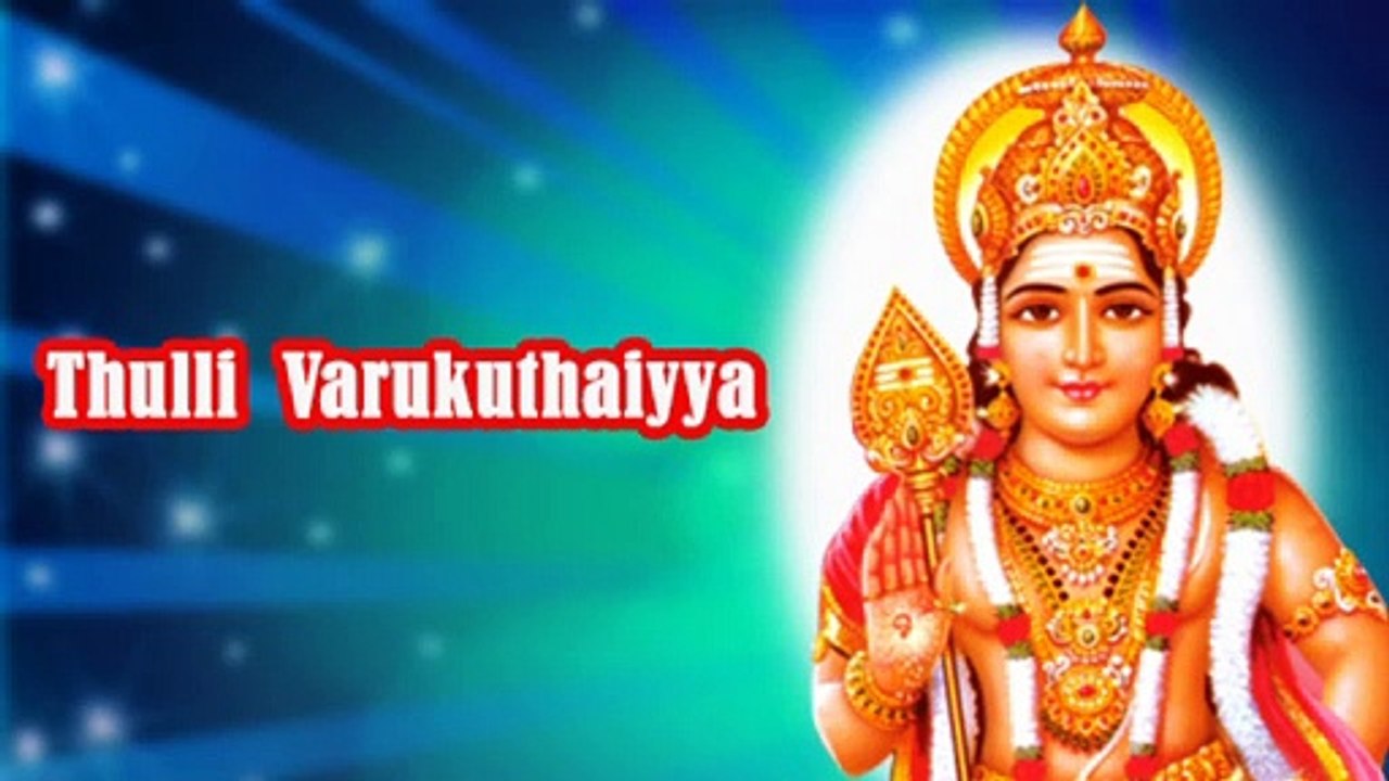 Thulli Varukuthaiyaa - Lord Murugan Tamil Devotional Songs ¦ Latest Tamil Devotional Songs