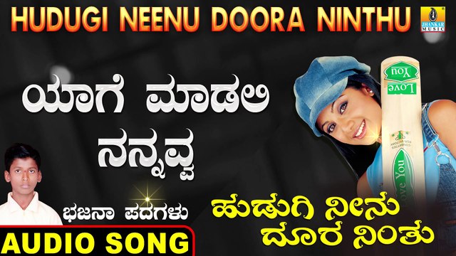 ಯಾಗ ಮಾಡಲಿ ನನ್ನವ್ವ-Yaaga Madali Nannavva | ಹುಡುಗಿ ನೀನು ದೂರ ನಿಂತು-Hudugi Neenu Doora Ninthu | Kumara B Mounesh Kothalachintha | North Karnataka Bhajana Padagalu | Jhankar Music