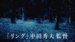Sadako [2019] TV spot #1 - Hideo Nakata-directed J-horror starring Elaiza Ikeda